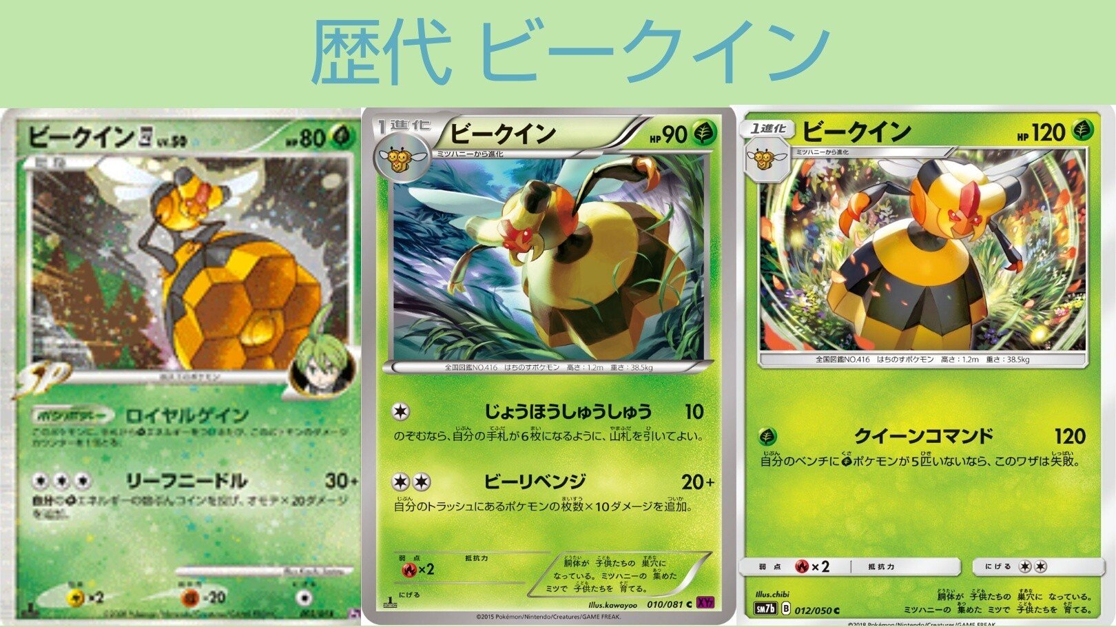 歴代ビークインまとめ ポケカ リユルン Note 歴代ビークインまとめ ポケカ リユルン Note