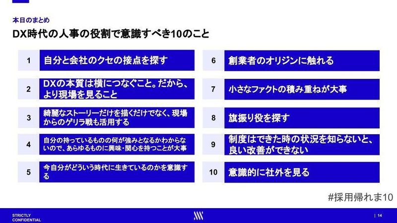 2021_07_07（水）不確実性が高いからこそ考えたい。DX時代の人事の役割とは。