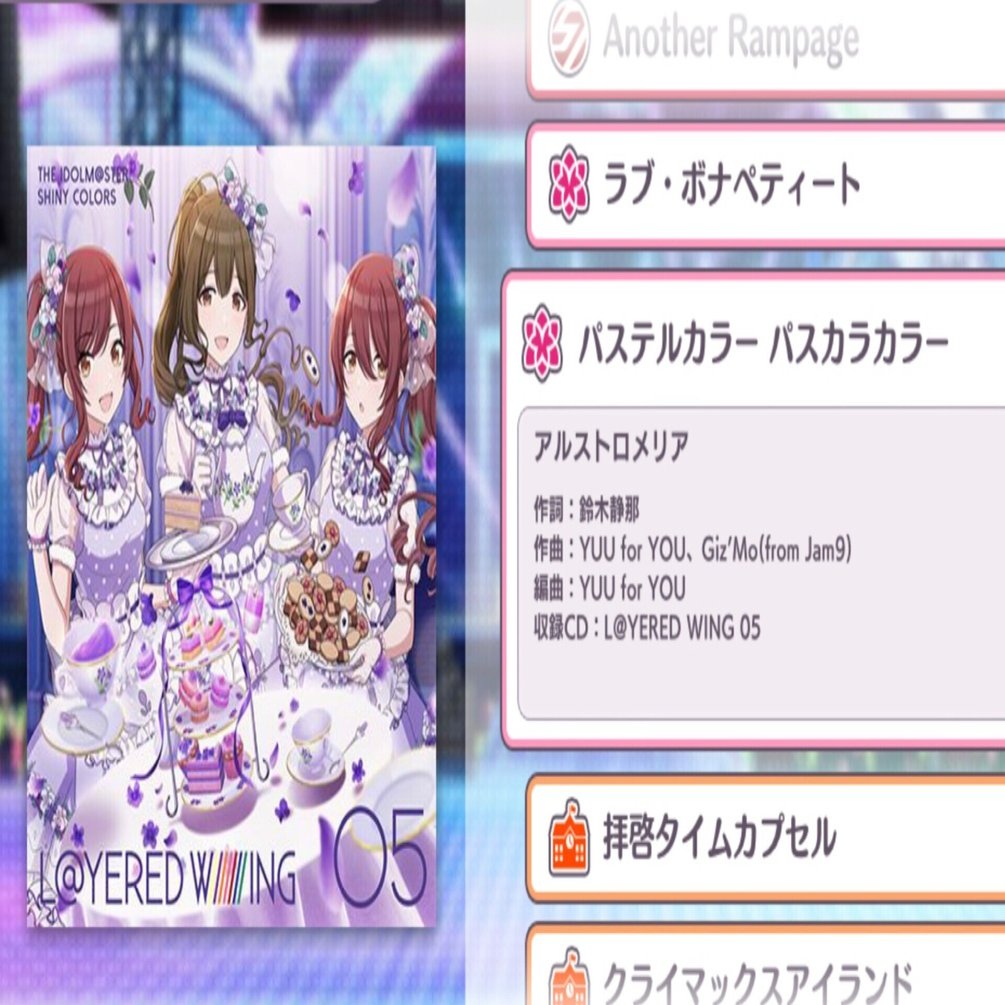 パステルカラーパスカラカラー歌詞の難解な部分 うっちー Note