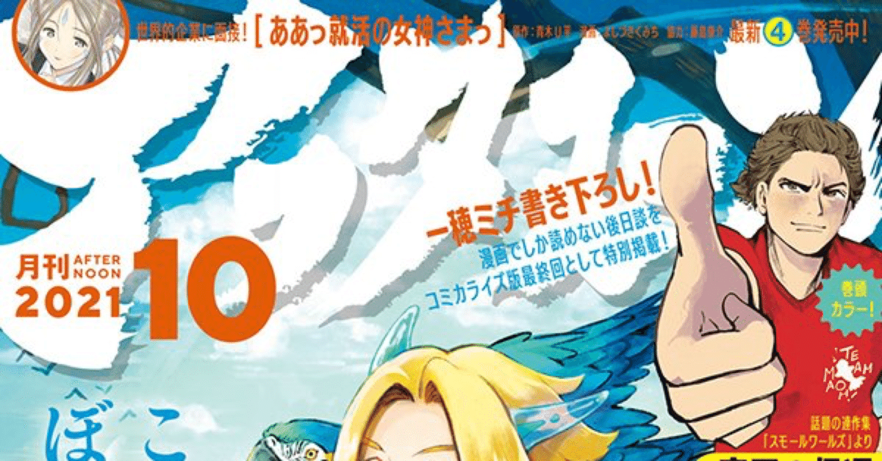 アフタヌーン21年10月号 一穂ミチ Note