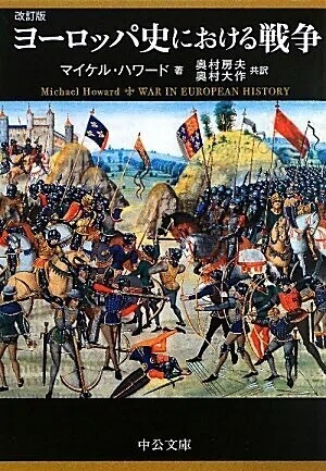 中世以降のヨーロッパ軍事史を概観した ヨーロッパ史における戦争 の紹介 武内和人 戦争 社会 人間を学ぶ Note 中世以降のヨーロッパ軍事史を概観した ヨーロッパ史における戦争 の紹介 武内和人 戦争 社会 人間を学ぶ Note