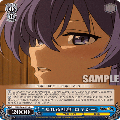 強デッキ解説：無職転生その2｜浅生なつめ