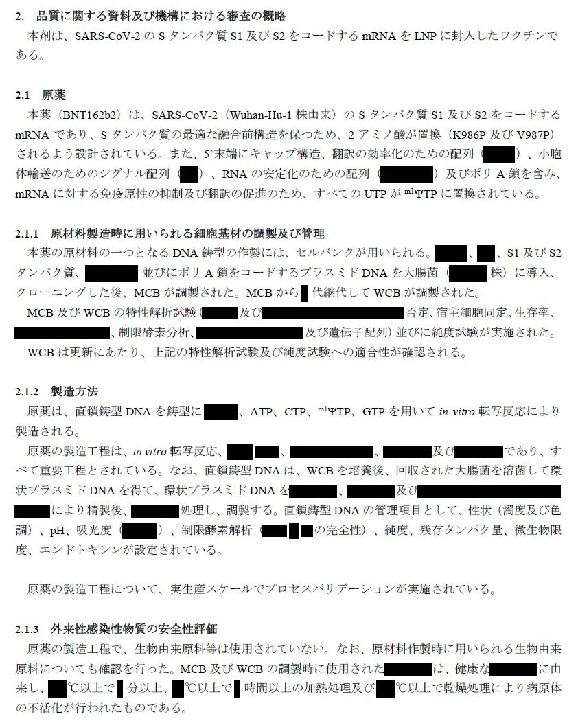 コミナティ筋注報告書