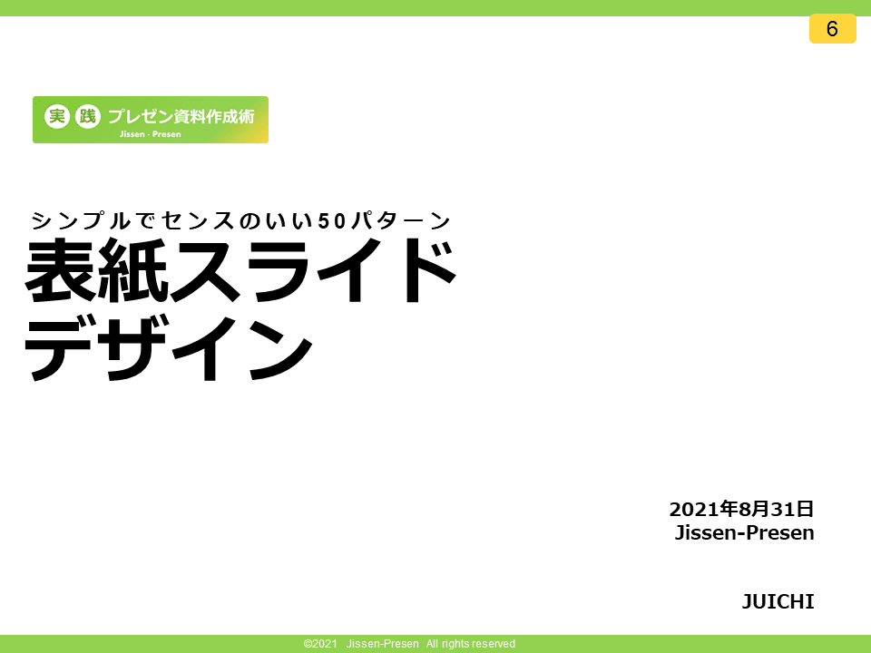 表紙スライドデザイン50パターン_06