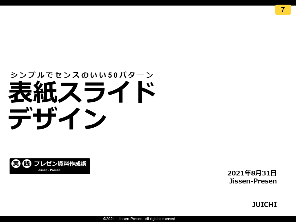 表紙スライドデザイン50パターン_07