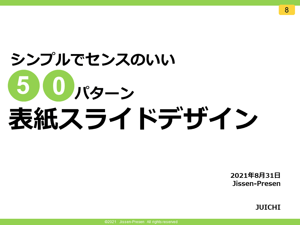 表紙スライドデザイン50パターン_08