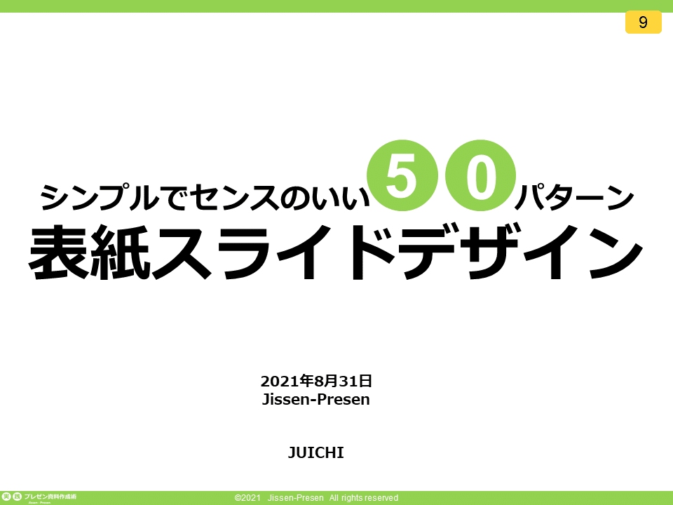 表紙スライドデザイン50パターン_09