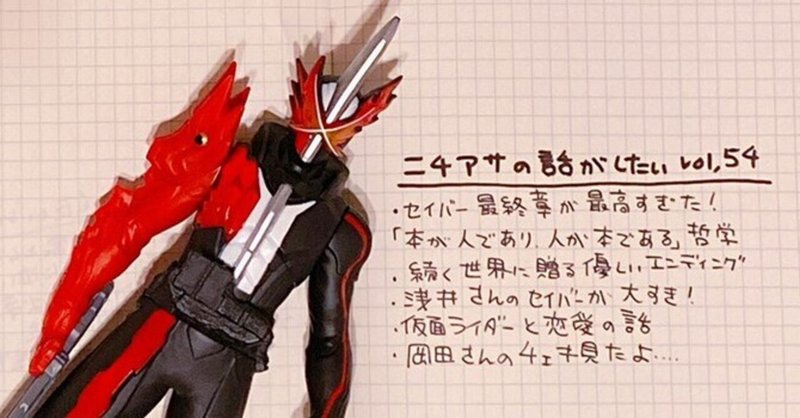 ニチアサの話がしたい Vol 54 桐沢たえ Note ニチアサの話がしたい Vol 54 桐沢たえ Note