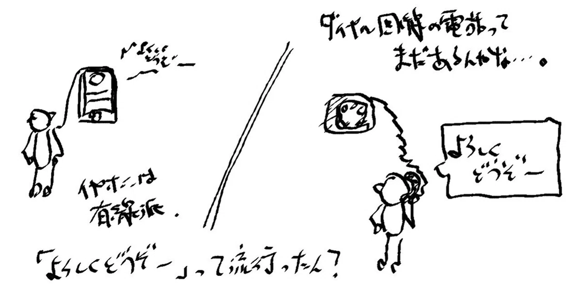 電話の終わりに「よろしくどうぞー」｜玉坂 静