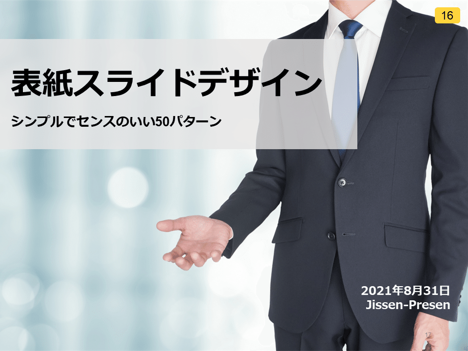 表紙スライドデザイン50パターン_16
