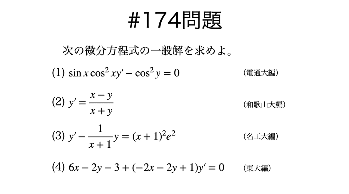 書記が数学やるだけ#174 編入演習-1階微分方程式｜Writer_Rinka