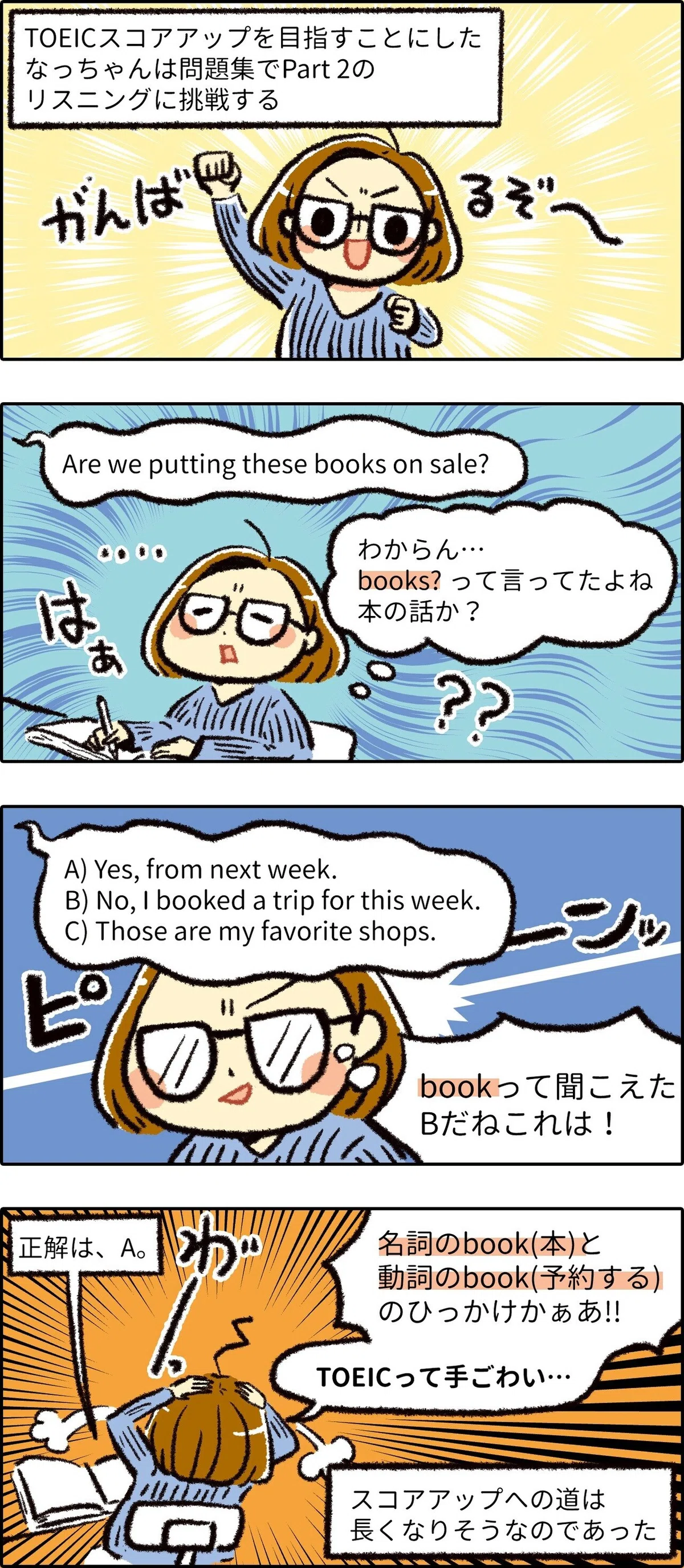 [TOEIC 4-Panel Comic] #1 Falling for the Trick, Supervised by Junnosuke ...