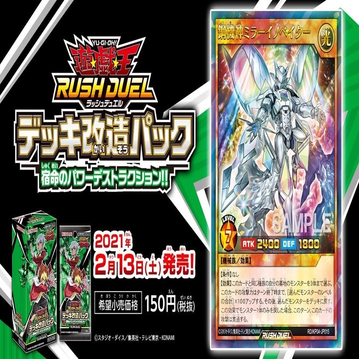 即納！最大半額！】 遊戯王 ラッシュデュエル ORR 鋼機神ミラー