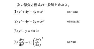 書記が数学やるだけ#0-A04 本記事の流れともくじ（常微分方程式