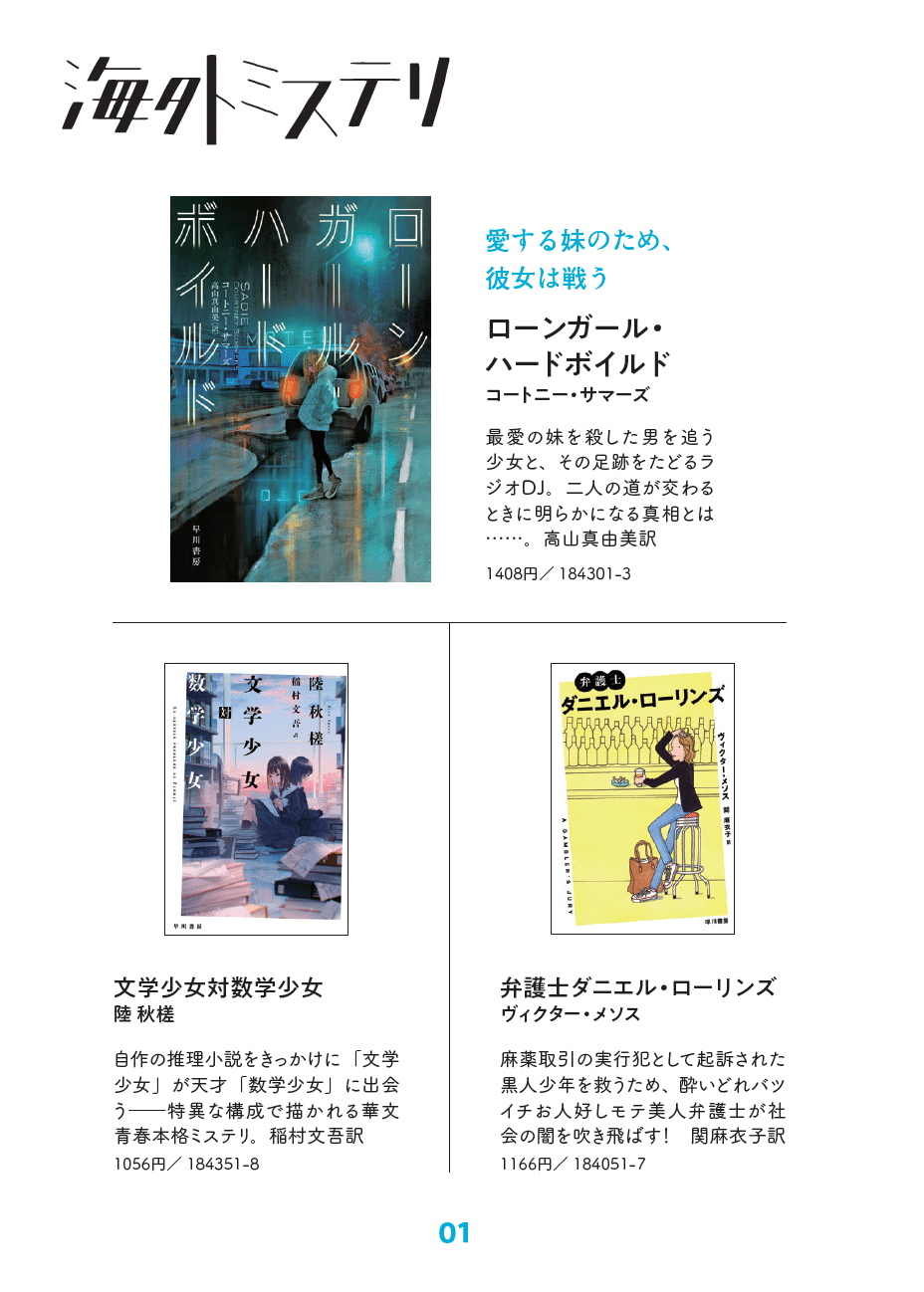 2021年のハヤカワ文庫の100冊フェア「つながる物語。」が始まり