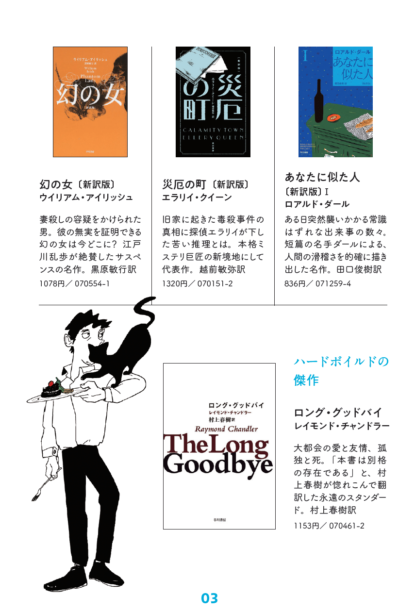 2021年のハヤカワ文庫の100冊フェア「つながる物語。」が始まります