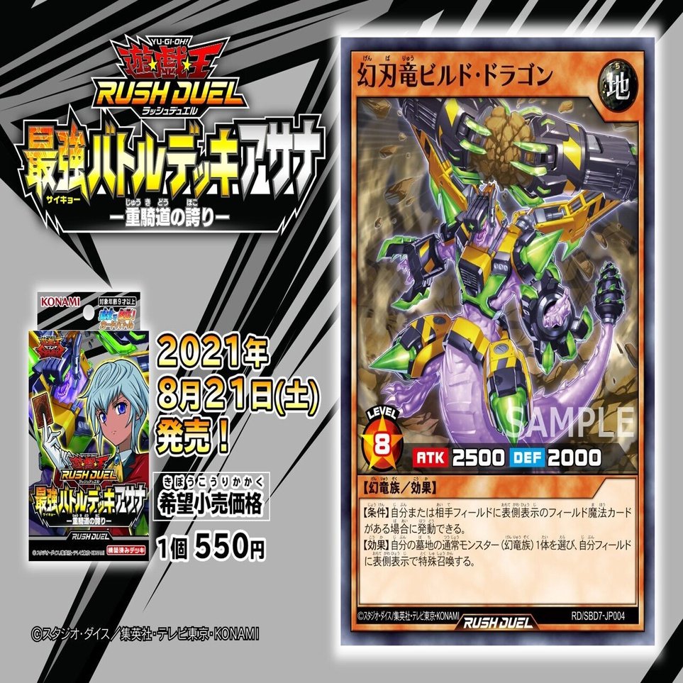 ExTri-Nnovation】革新的参重騎道とラッシュデュエルにハマった話