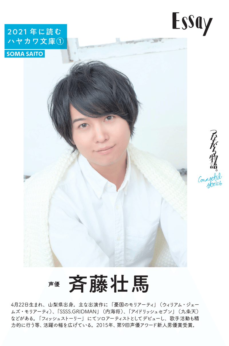 21年のハヤカワ文庫の100冊フェア つながる物語 が始まります Hayakawa Books Magazines B 21年のハヤカワ文庫の100冊フェア つながる物語 が始まります Hayakawa Books Magazines B