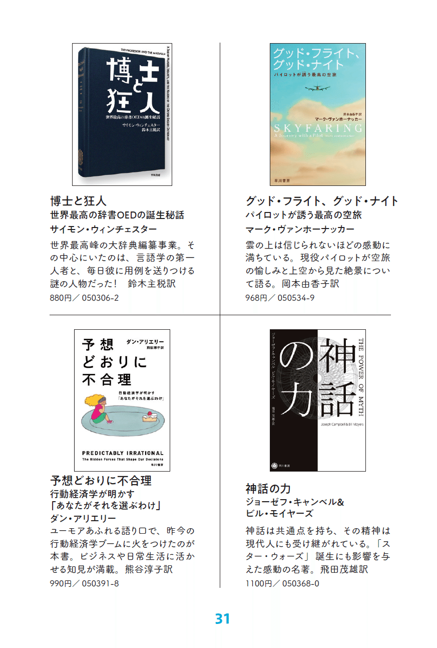2021年のハヤカワ文庫の100冊フェア「つながる物語。」が始まります