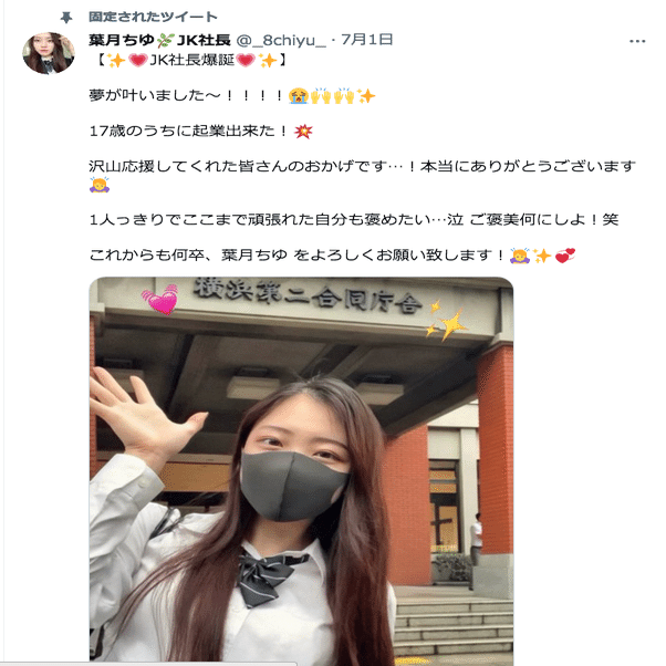 ヘソだしバイク女子】情報商材屋にどうしてもなりたいJK社長・葉月ちゆちゃん、受験の用意も外注しちゃう(そしてツイ消し)｜港キラねこ