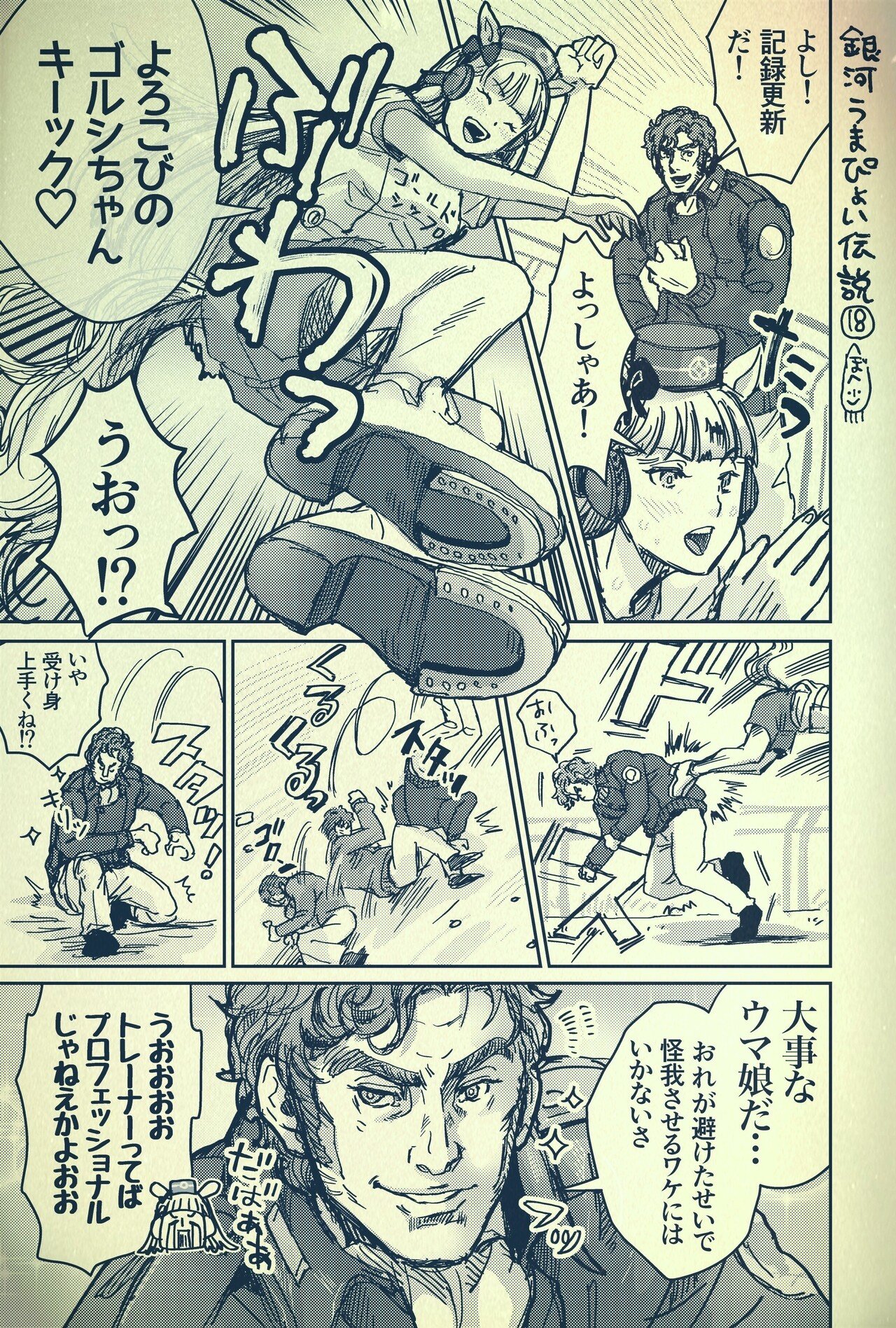 銀河うまぴょい伝説 ウマ娘とトレーナー組み合わせまとめ ぼへ Note