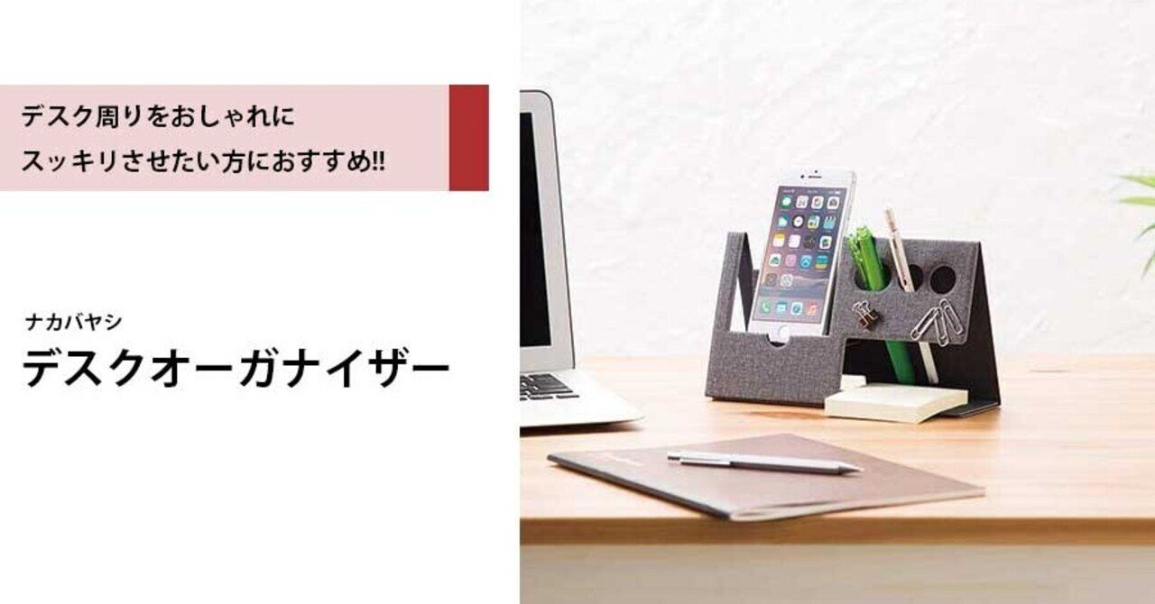 デスク周りをおしゃれにスッキリさせたい方におすすめの デスクオーガナイザー Kunisura Note デスク周りをおしゃれにスッキリさせたい方におすすめの デスクオーガナイザー Kunisura Note