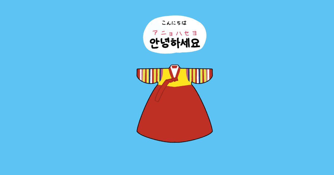 韓国語学習オススメアプリ3選 C K Ota おた 韓国語 楽習 室 Note