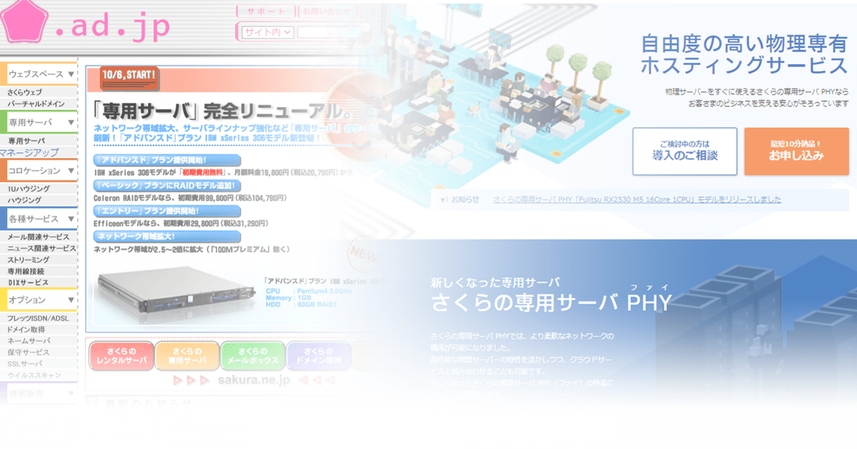 sakuraさま専用　リピート割引 さくらインターネットの「専用サーバ」の歴史とDXの関係｜さくら
