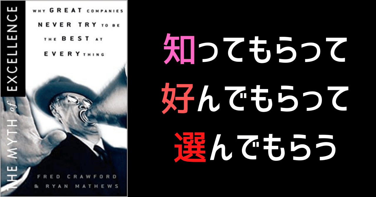 The Myth Of Excellence から読み盗った３つのこと 照峰直伸 Terumine Naonobu Note
