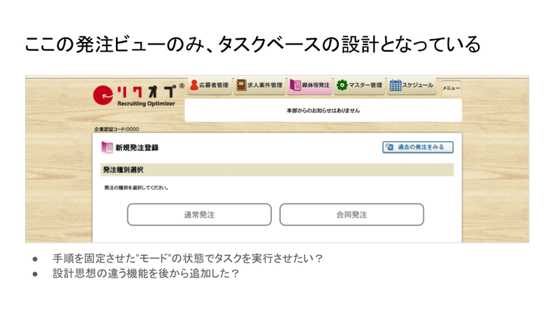 オブジェクト指向uiの視点で考える リクオプ管理画面 Yiio Note