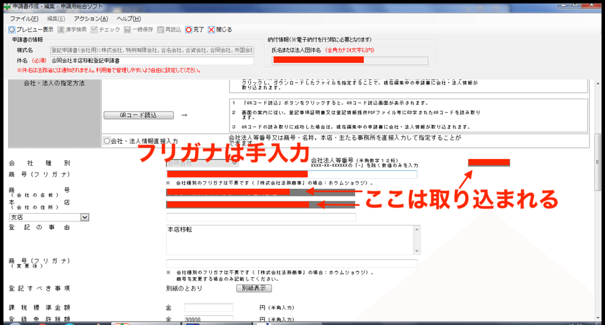 7法人情報取り込まれ画面