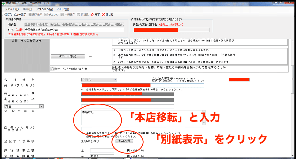 8登記の事由入力