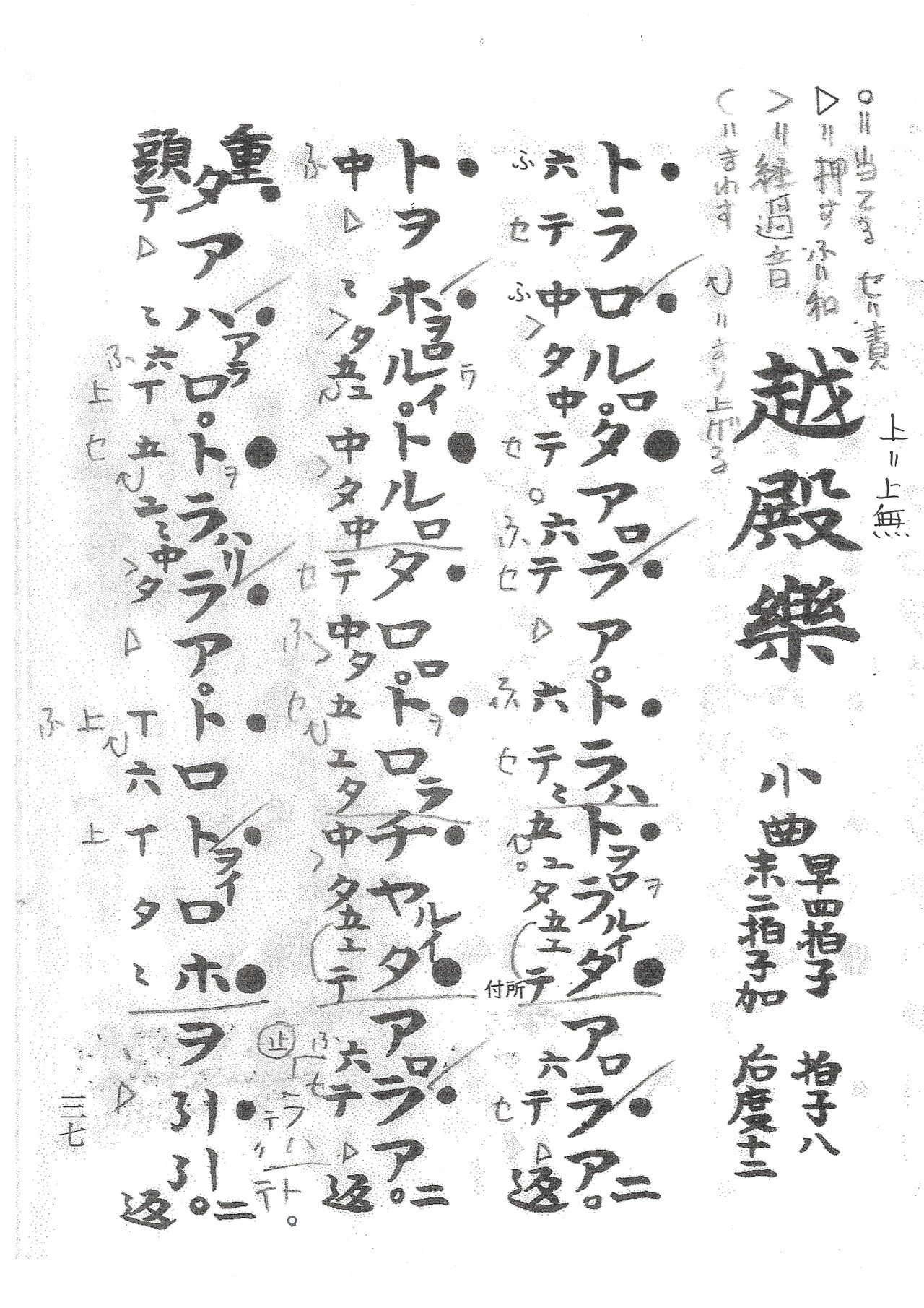 改訂・増補)雅楽・龍笛【楽譜解説】 平調「越殿楽」譜面に装飾 改訂・増補)雅楽・龍笛【楽譜解説】 平調「越殿楽」譜面に装飾