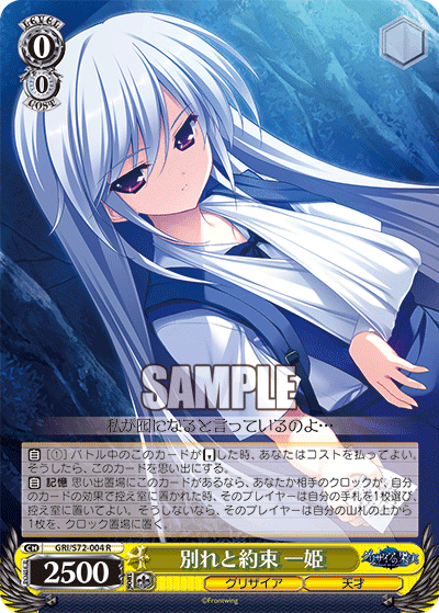 グリザイア ヴァイス デッキ 名実ともに天才一姫 迷宮に咲く花蒔菜 ヴァイスシュヴァルツ】グリザイア新弾Updateについて|きょー