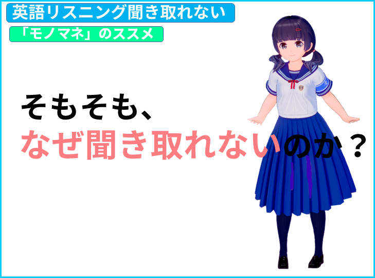 国際キャスター出身教師と学ぶ英語 なぜ聞き取れないのか カタカナ英語 モノマネのススメ 英語 リスニング きしゃこく先生 報道記者出身の現役高校国語教師 フォロバ100 月間27万 教育 人材育成 子育て Note