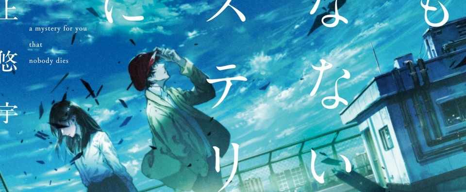 誰死な 特別ショートストーリー第１弾 ペンギンと密室で二人きりになってはいけない Hayakawa Books Magazines B