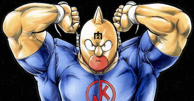 キン肉マン好きな人とつながりたい の新着タグ記事一覧 Note つくる つながる とどける
