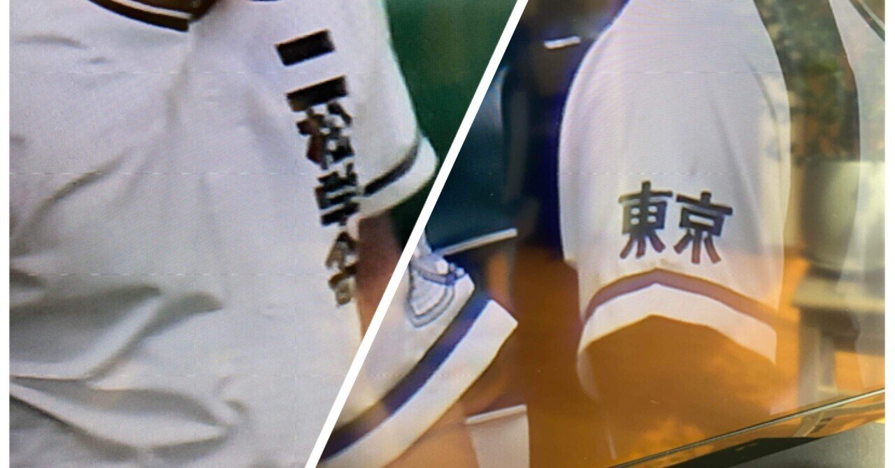 夏の甲子園⚾️二松学舎大学附属高校のユニフォームのロゴに 夏の甲子園⚾️二松学舎大学附属高校のユニフォームのロゴに