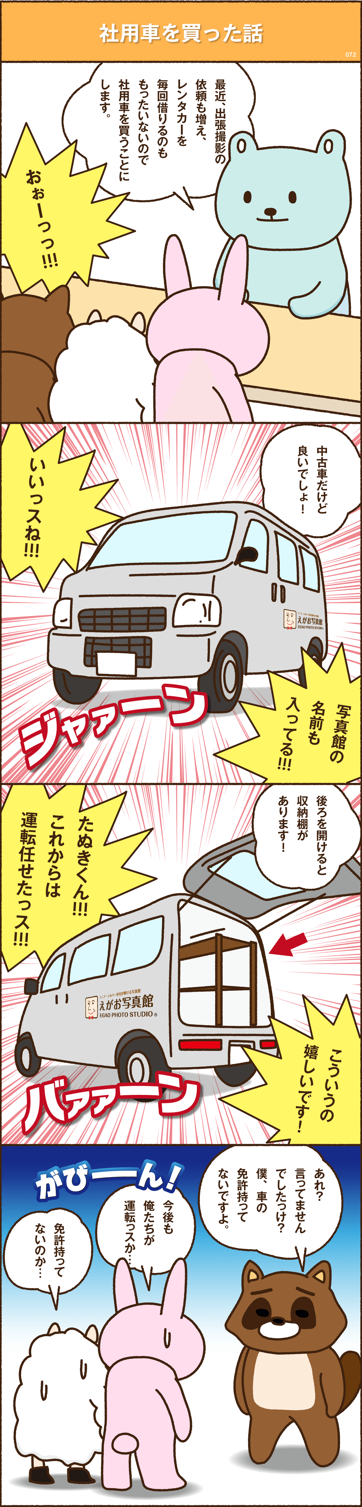 note漫画_3部_w1-2_#72-08