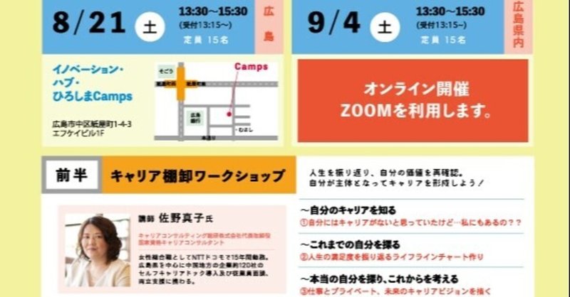 広島労働局主催の就職氷河期世代活躍支援セミナー・9/4はオンライン開催に変更