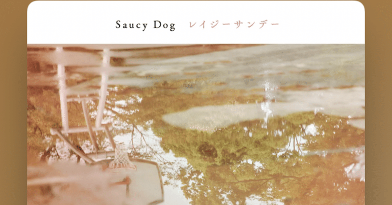 Saucydog の新着タグ記事一覧 Note つくる つながる とどける Saucydog の新着タグ記事一覧 Note つくる つながる とどける