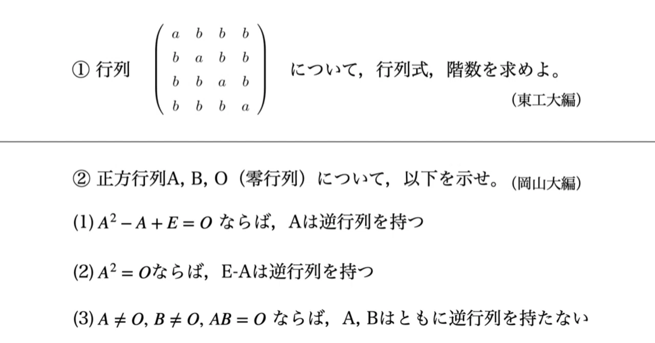 書記が数学やるだけ#178 編入演習-行列式，行列の階数，逆行列｜鈴華