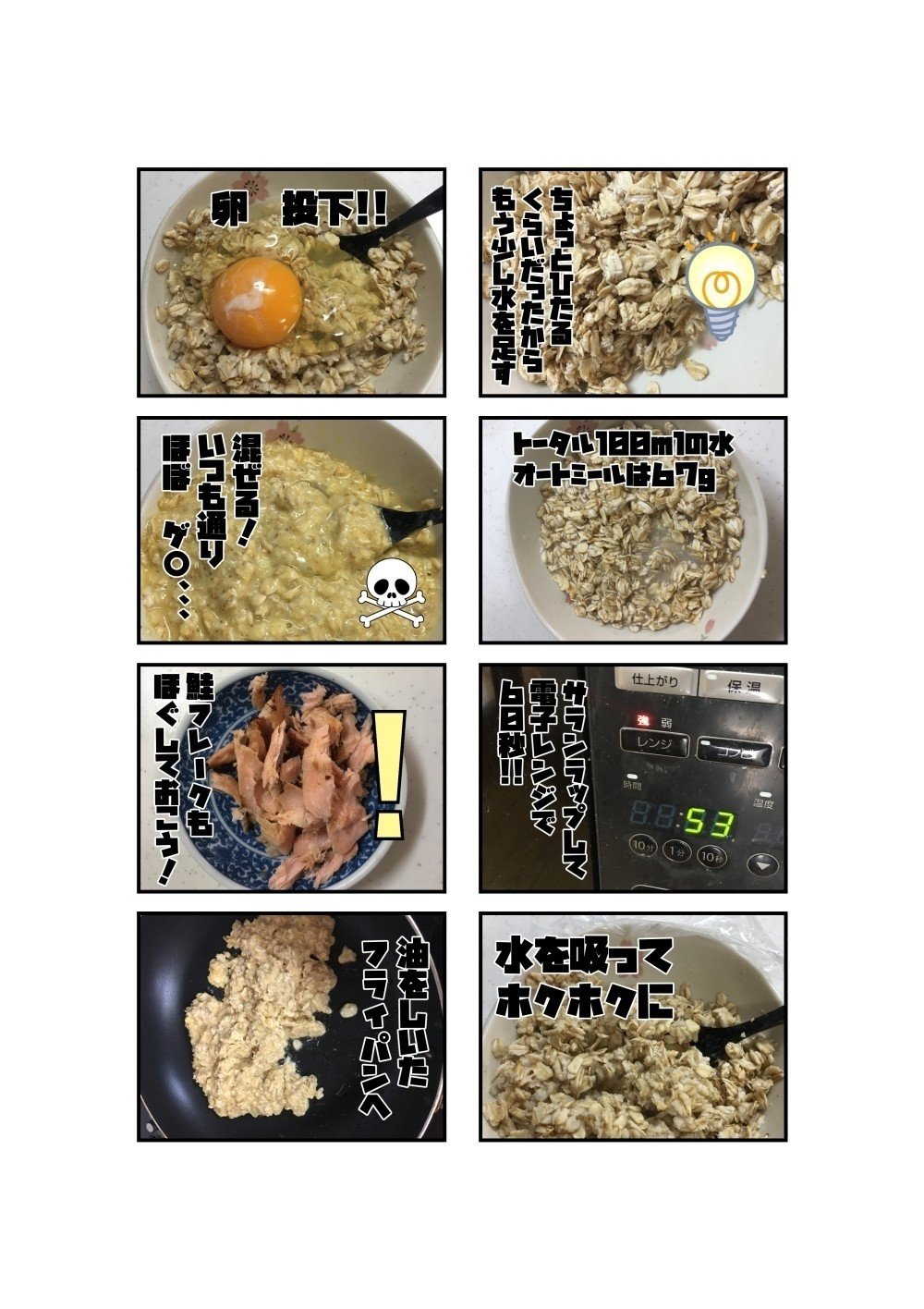 チャーハン オートミール