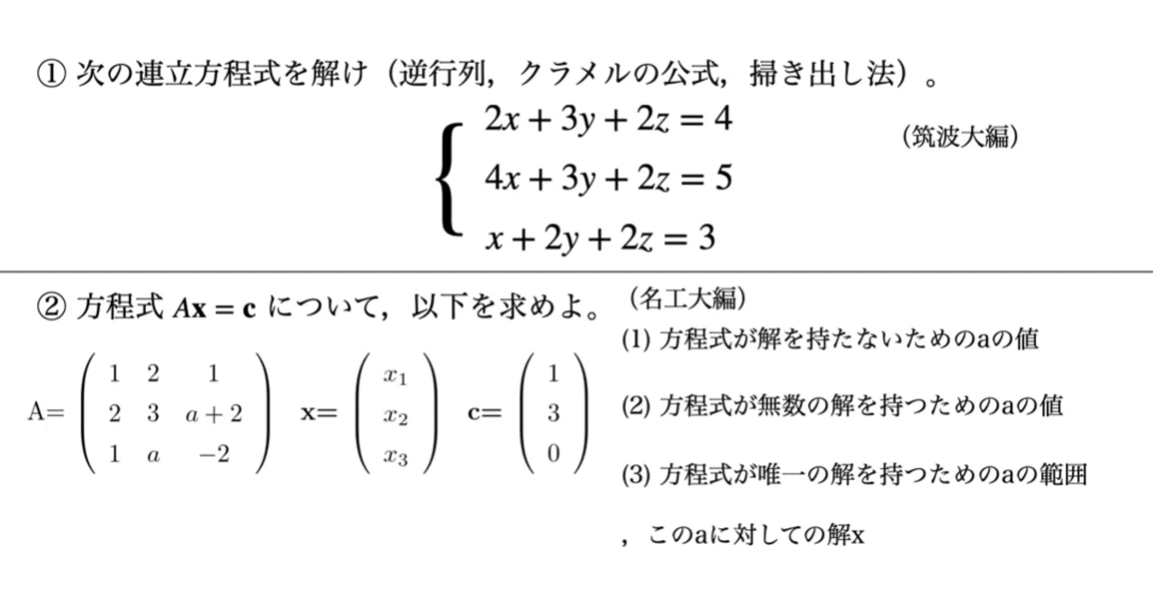 書記が数学やるだけ 179 編入演習 連立方程式の解法 Writer Rinka Note