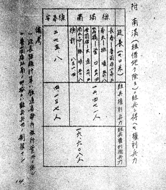 満蒙は日本の生命線」その法的根拠|佐川明生@法律家 満蒙は日本の生命線」その法的根拠|佐川明生@法律家