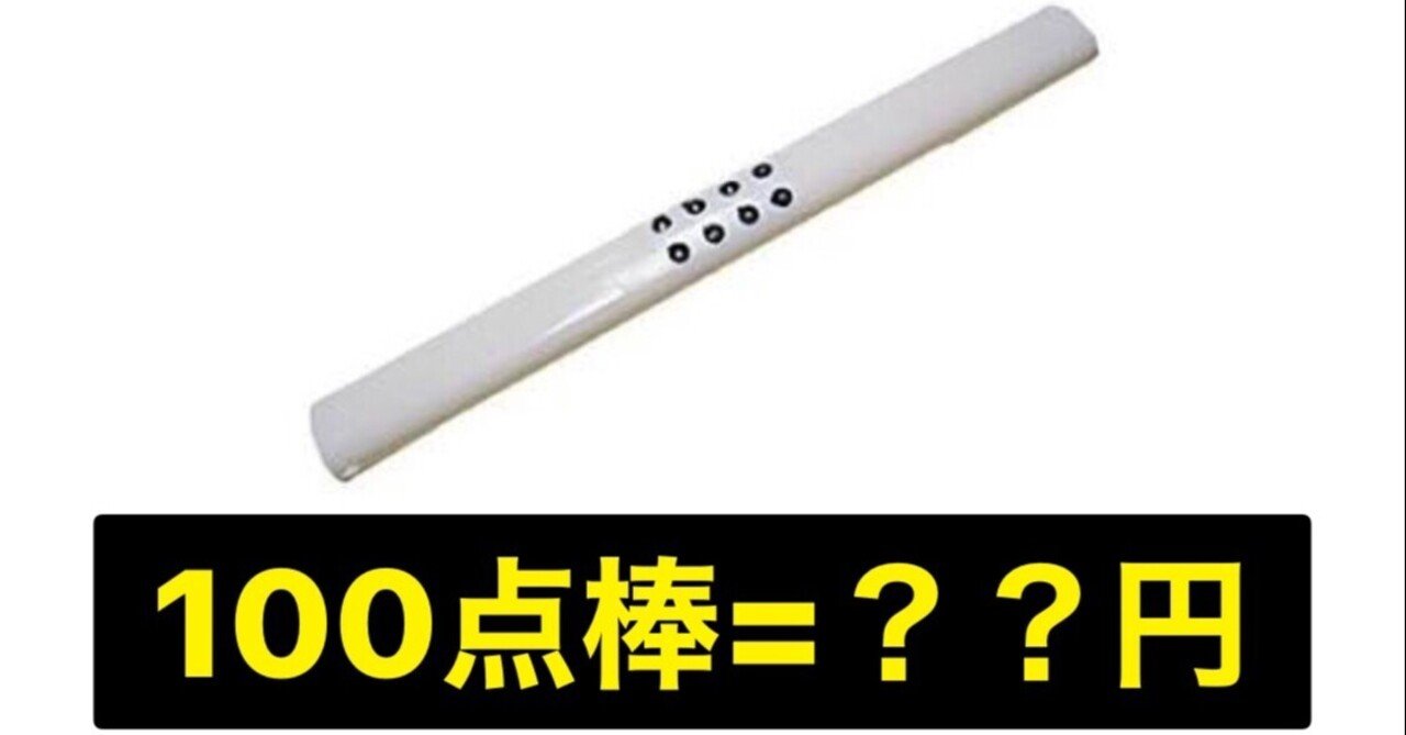 麻雀】その100点棒いくらで買いますか？｜Dr.麻雀🀄️