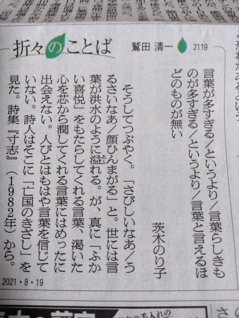茨木のり子 名言 茨木のり子 名言