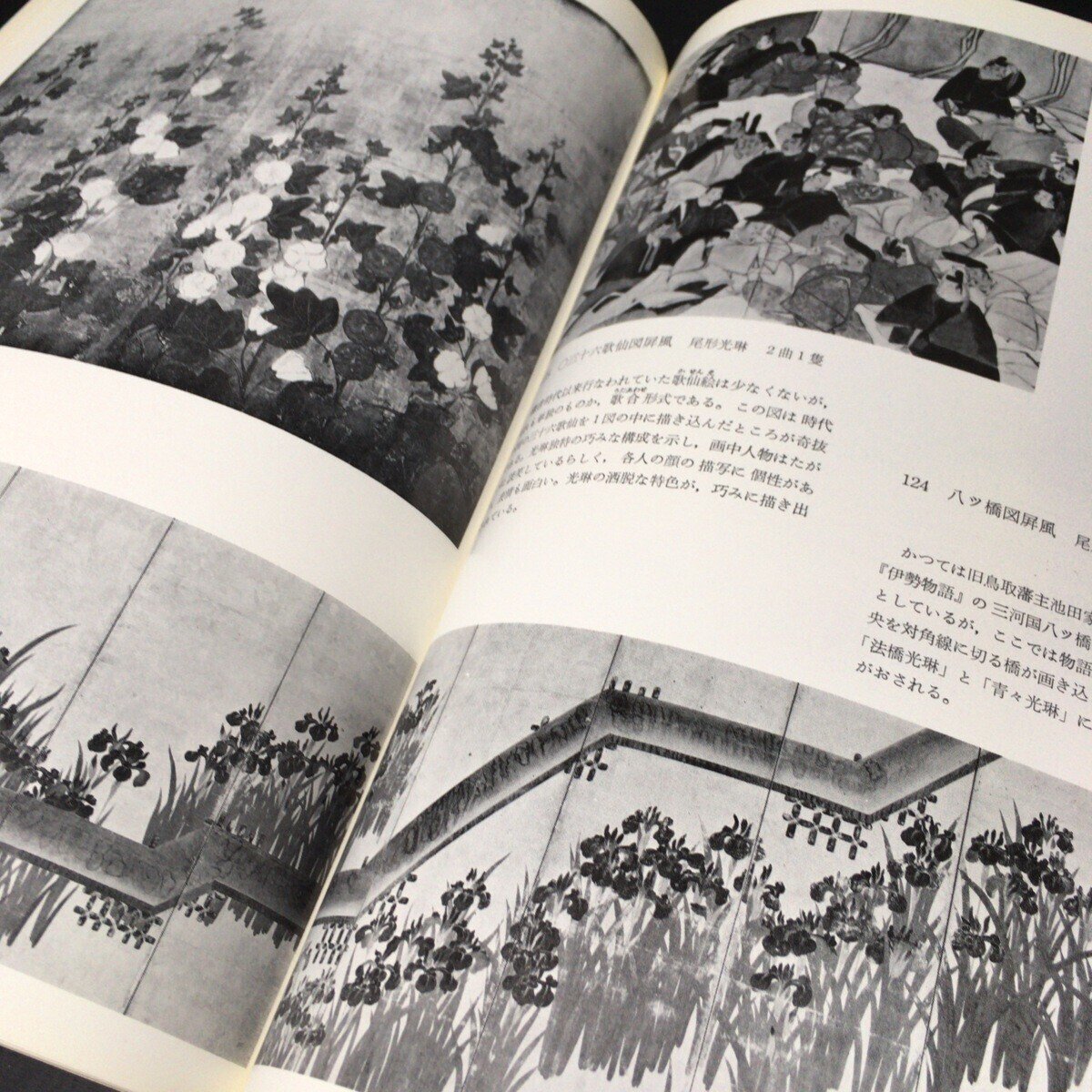 創立百年記念特別展図録　琳派 図録 創立百年記念特別展 琳派 昭和47年 東京国立博物館