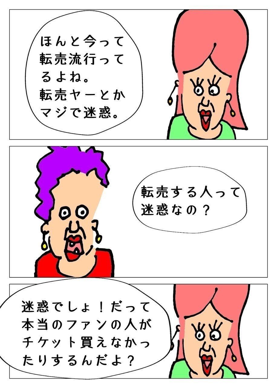 転売がダメとかダフ屋がダメとか言ってますけどそれって商売の基本じゃないですか 石川ひろと Note