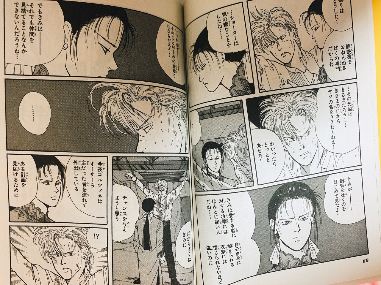 BANANA FISH バナナフィッシュ アッシュ 英二 ショーター シン 月龍